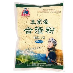 恩施合渣粉 土家爱和渣 纯老黄豆面生豆粉做懒豆腐无添加70目新鲜