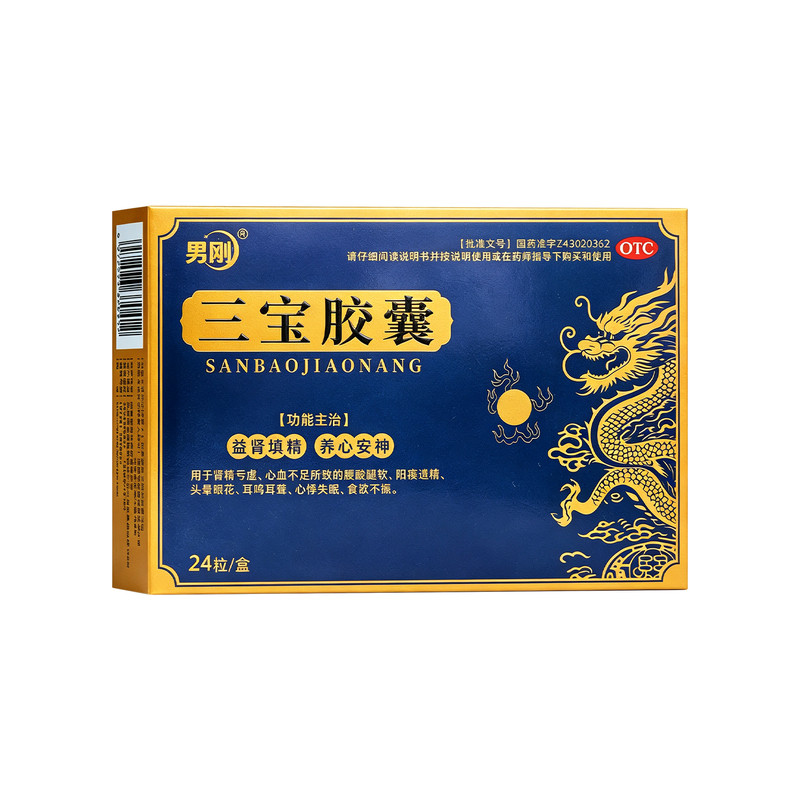 肉苁蓉补肾三宝胶囊红胶囊官方旗舰店正品阳痿勃起难硬度差不持久