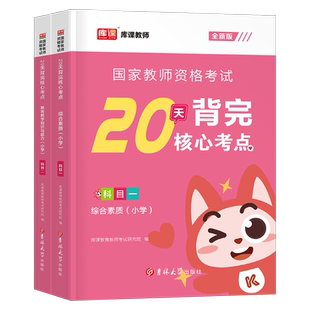 2026年上半年教师证资格考试用书核心考点小学教材书籍真题2025下半年教资资料教师资格笔试科一重点笔记科目二学霸知识点背诵必背
