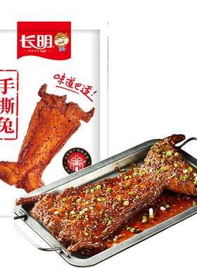 麻辣手撕兔整只550g熟食四川特产