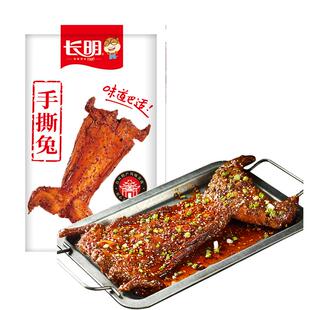 麻辣手撕兔整只550g熟食即食香辣烤兔腿兔头自贡冷吃兔肉四川特产