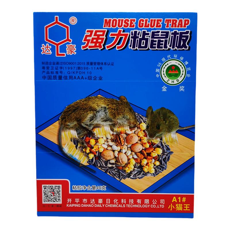 达豪强力粘鼠板A1小猫王沾老鼠贴胶加大加厚正品捕鼠器贴板10张