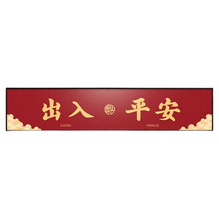 门头挂画喜庆民宿门楣上方字画平安喜乐新居新房喜舍乔迁之喜挂画
