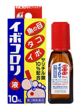 日本横山制药祛跖疣鸡眼油贴去根神器软化角质寻常疣茧子液10mL