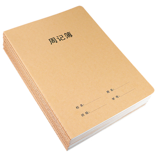 周记本16K牛皮纸大本加厚小学生三四五六年级初中七八九年级高中生专用周记薄中方格米黄护眼纸张记录练习本