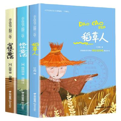 三年级上册必读的课外书籍