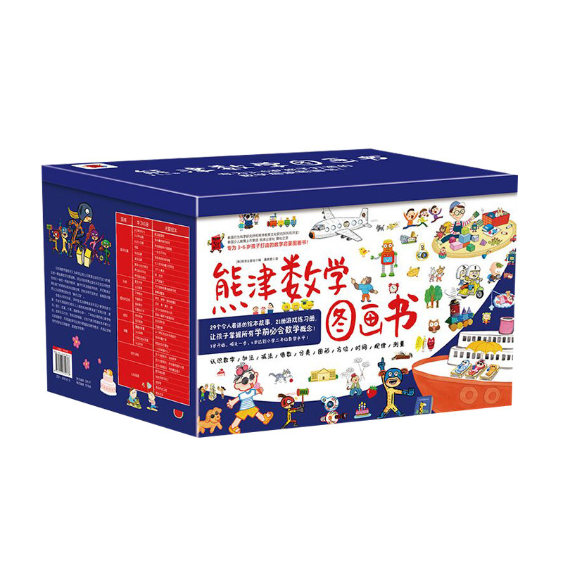 熊津数学图画书全50册