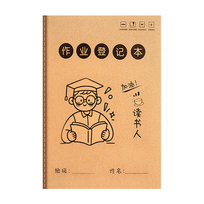 作业登记本初中生专用