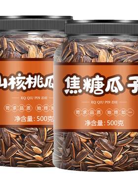 旗舰店焦糖味瓜子打手