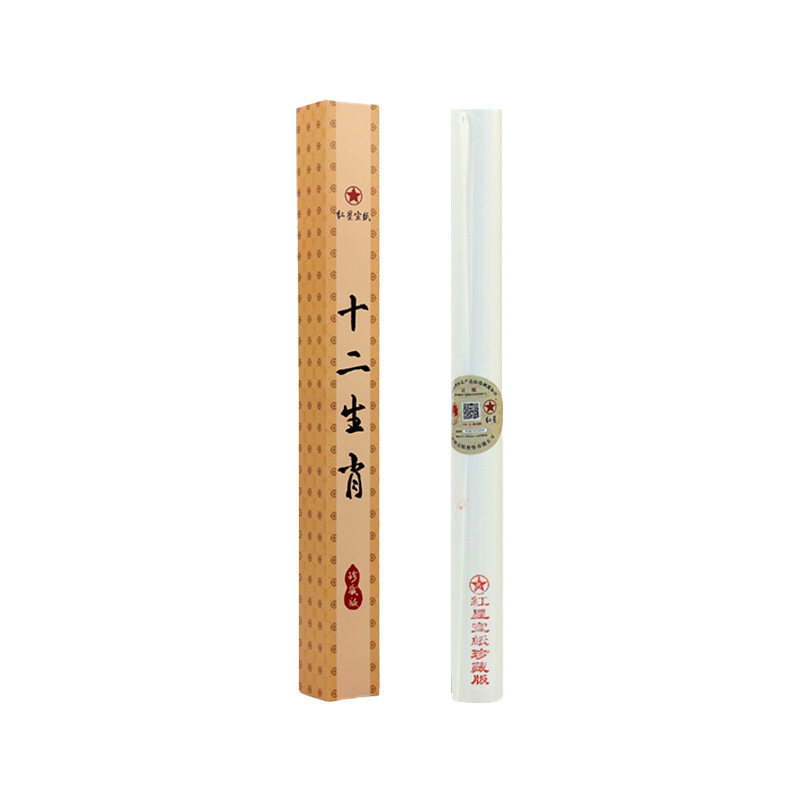 红星十二生肖宣纸10张礼盒送礼