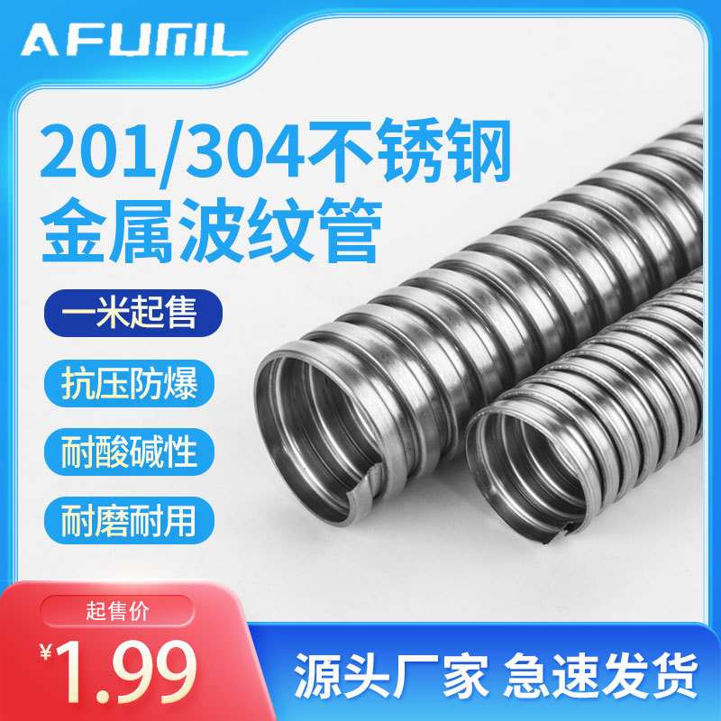 201 304不锈钢穿线金属软管护套管不锈钢金属电线保护波纹管