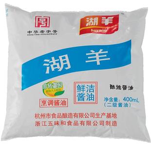 湖羊鲜洁酱油袋装400ml*30袋家用杭州生抽红烧酱鸭中华老字号批发
