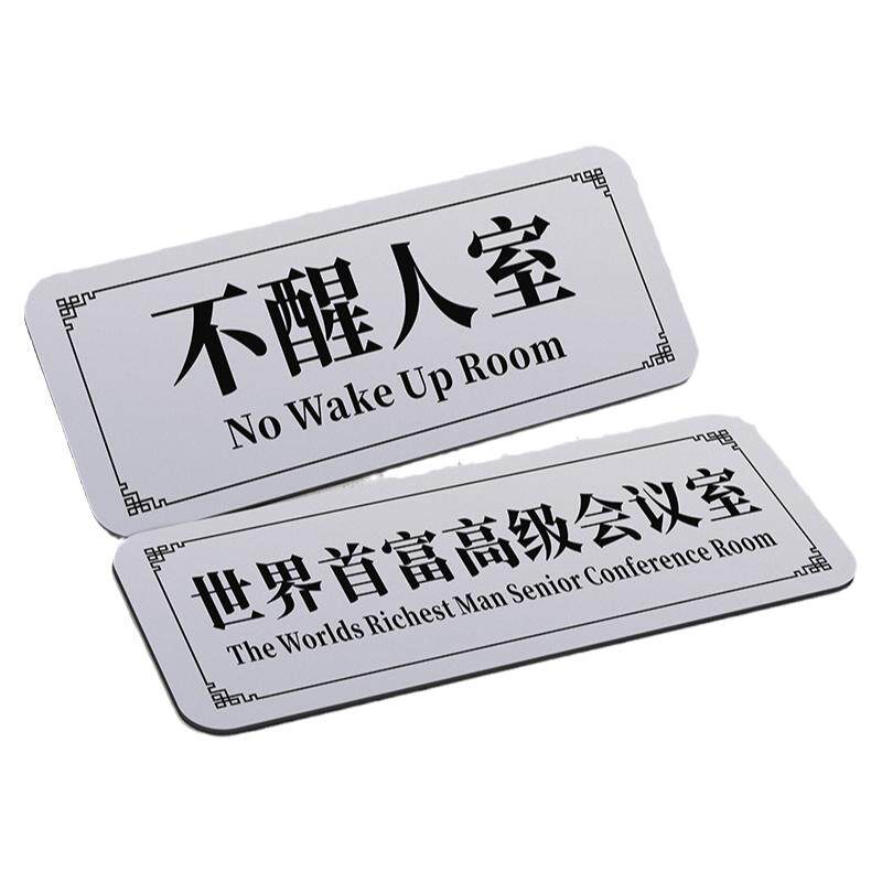 女明星休息室宿舍门牌搞笑男