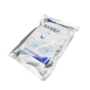 饮用水净水片户外净化水药片野外生存消毒片水井水消毒粉漂白食用