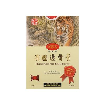飞虎牌消肿透骨膏10片消肿止痛活血化瘀舒筋活络袪风除湿香港直邮