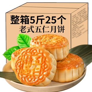 整箱月饼便宜批发价正宗广式中秋老式五仁月饼黑芝麻豆沙枣泥椰蓉