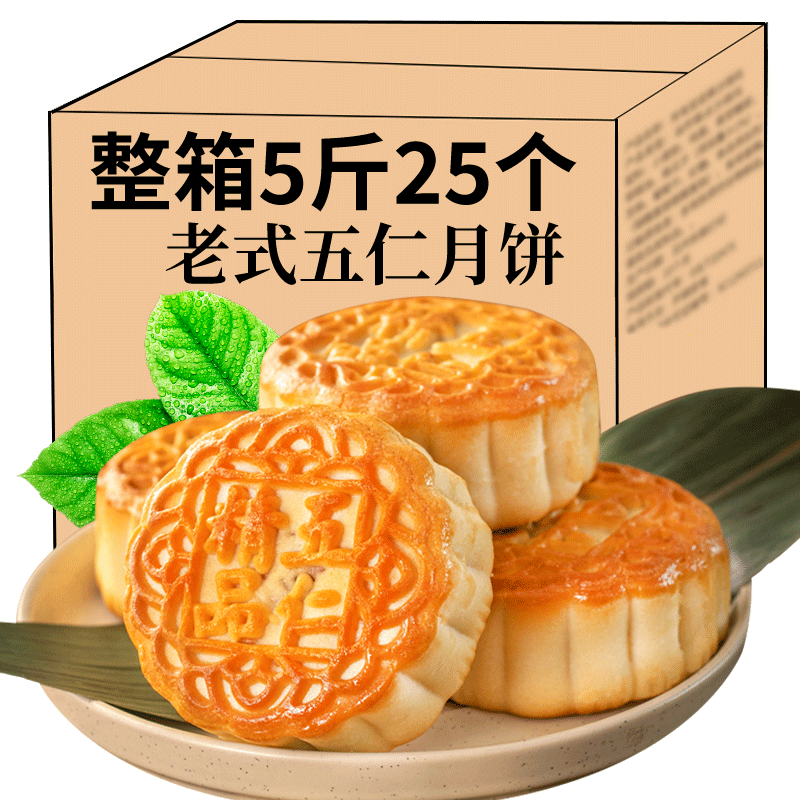 整箱5斤25个月饼批发实惠家庭装