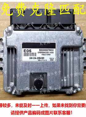 适用于现代电脑板ECU 39124-2B450 E05 MEG17.9.12 39124 2B450