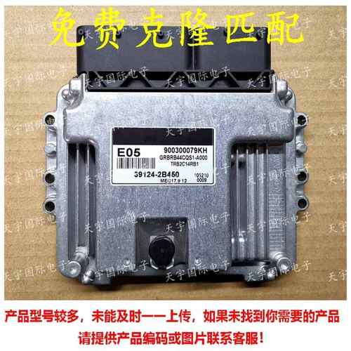 适用于现代电脑板ECU 39124-2B450 E05 MEG17.9.12 39124 2B450