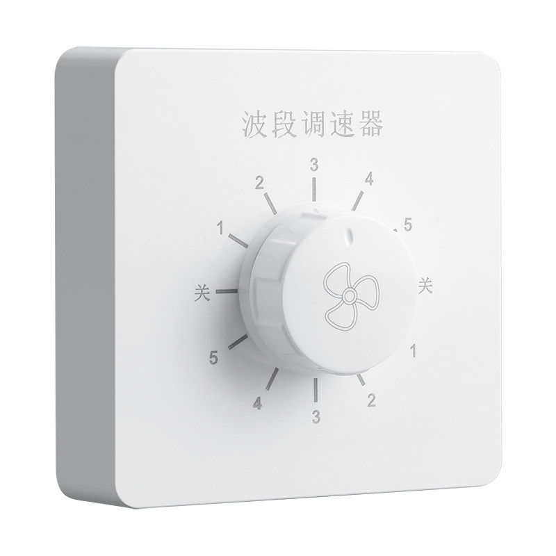 明装暗装吊扇五档调速器调速开关