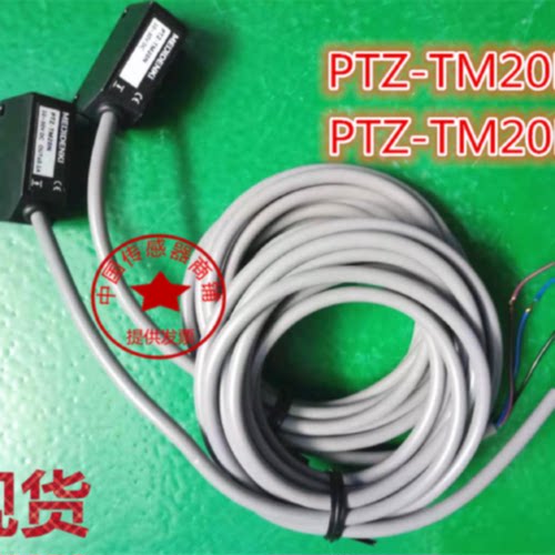议价现货明治MEJIDENK对射光电开关传感器 PTZ-TM20N PTZ-TM20P