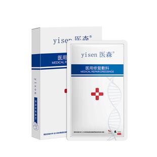 医森医用修复敷料械字号非面膜补水痘痘红血丝激光子术后护肤修护