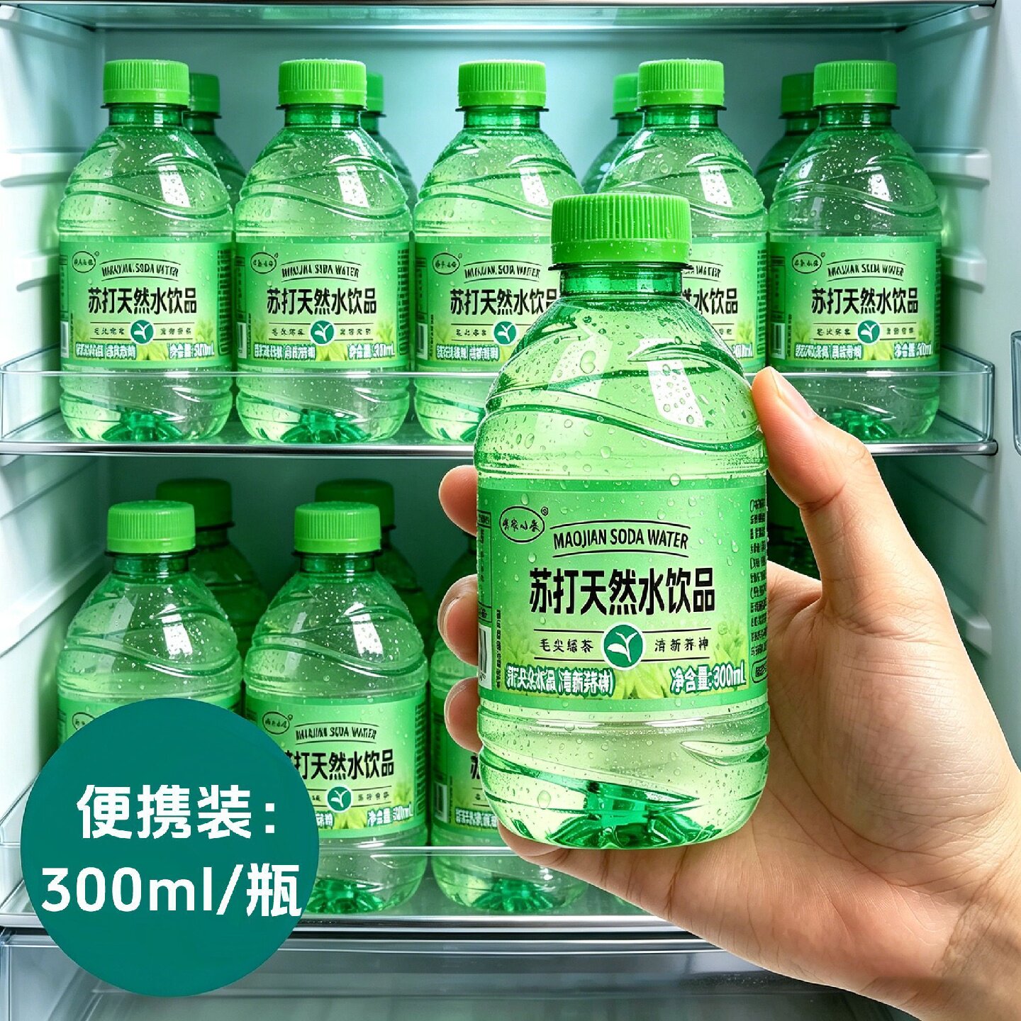 新日期毛尖绿茶味苏打水300ml*24瓶整箱弱碱无糖0脂夏季解渴饮料