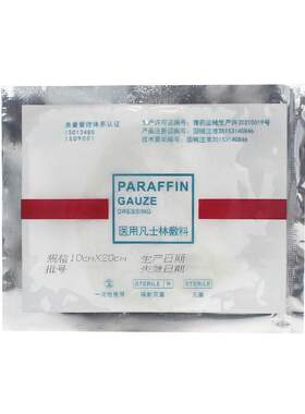 医用灭菌凡士林敷料独立包装