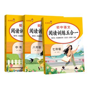2026新版初中语文阅读理解五合一专项训练书七年级八九年级下册巅峰阅读组合答题模板人教版初一初二初三中考课外阅读初一真题上册