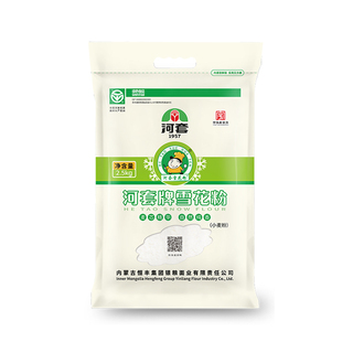 河套牌雪花粉2.5kg麦芯粉 家用面粉包子面条馒头面粉通用小麦面粉
