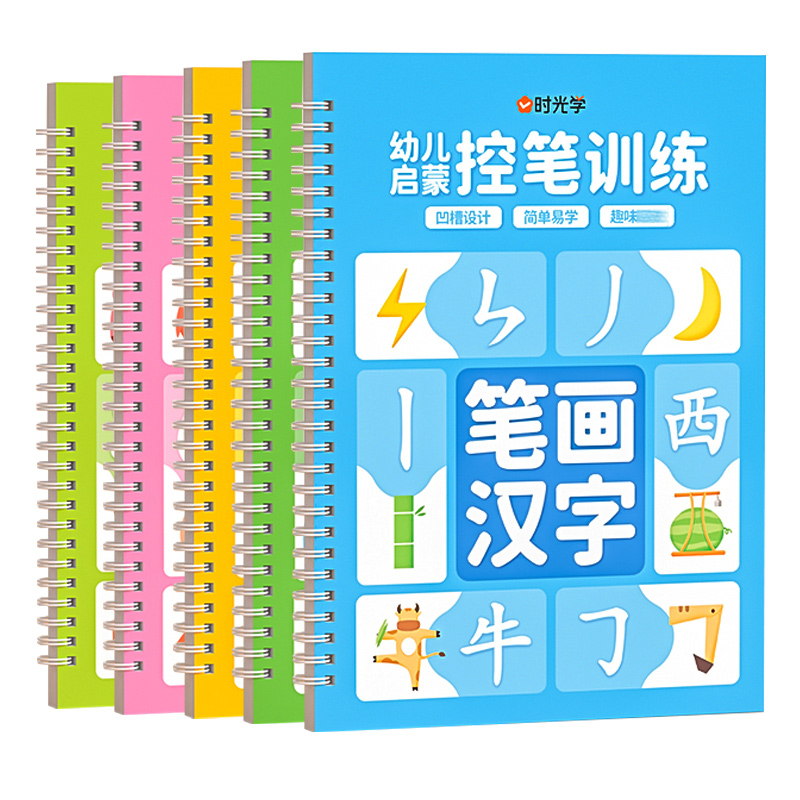 【反复使用】幼儿控笔训练字帖练幼儿园儿童凹槽练字帖2到3-6岁魔法练字本宝宝趣味笔控幼小衔接数字拼音笔画汉字描红本每日一练