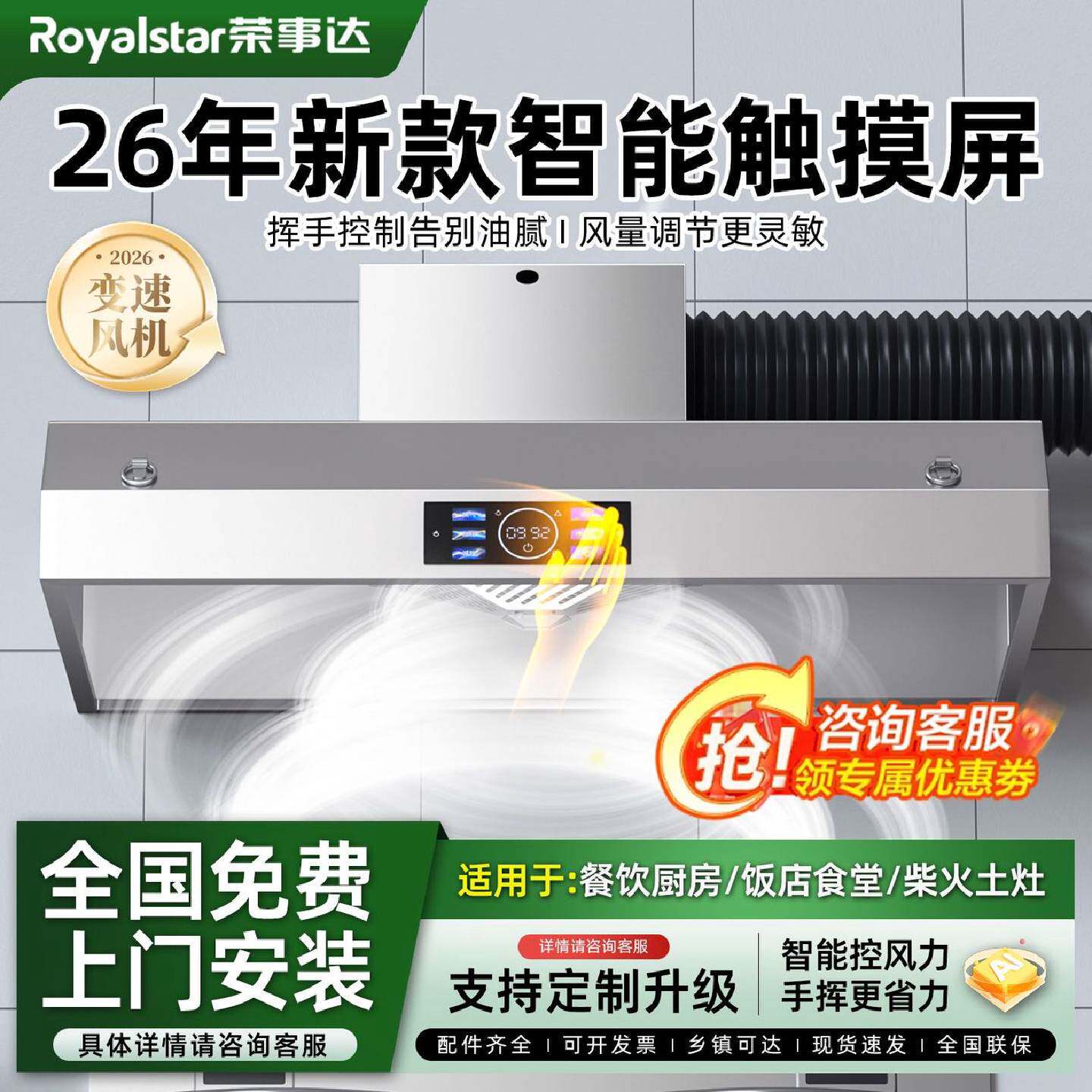 荣事达油烟机抽油烟机商用土灶饭店厨房家用排烟大吸力环保包安装