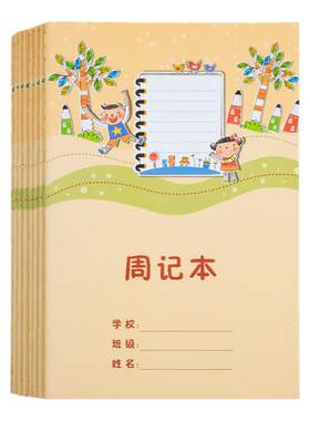 a5周记本创意加厚小学一二年级绘画日记本语文田字格方格练字读书笔记本语文儿童写作文起步练习本阅读摘抄本