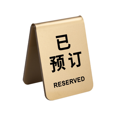 餐厅已预订桌号牌双面立式桌牌