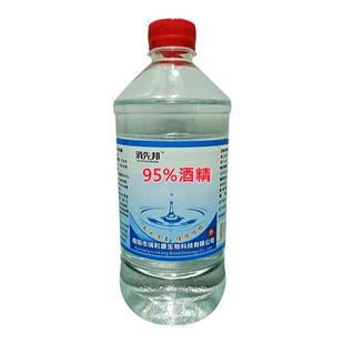 95度酒精拔火罐专用酒精消毒液酒精灯燃料95