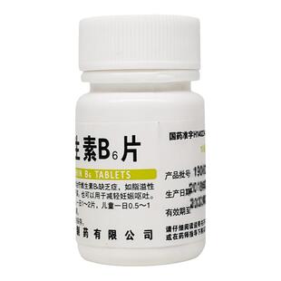 汾河维生素B6片100片VB6正品药品脂溢性皮炎唇干裂减轻妊娠呕吐
