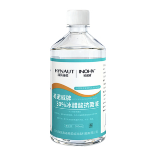 海氏海诺医用30%冰醋酸抗菌溶液泡脚指甲抑菌涂剂外用高浓度杀菌