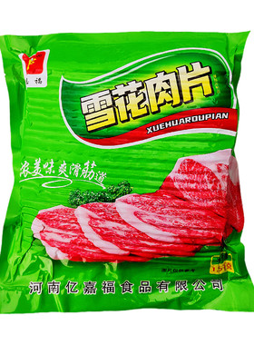 亿嘉福雪花肉片1.5kg*8袋整箱