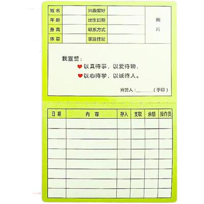 成长存折本记录卡读书儿童心愿本