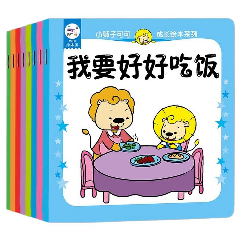 海润阳光幼儿园入园准备绘本