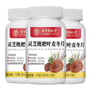 灵芝枇杷叶麦冬片雪梨片止痰化祛痰肺咳清肺正品官方旗舰店km2