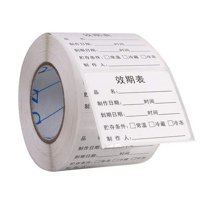 食品留样生产日期开启效期标签贴