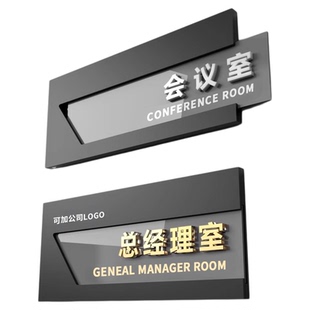 高档亚克力可更换部门科室牌定制公司办公室门牌订制总经理室会议室办公室企业标识牌抽拉替换牌子标志牌