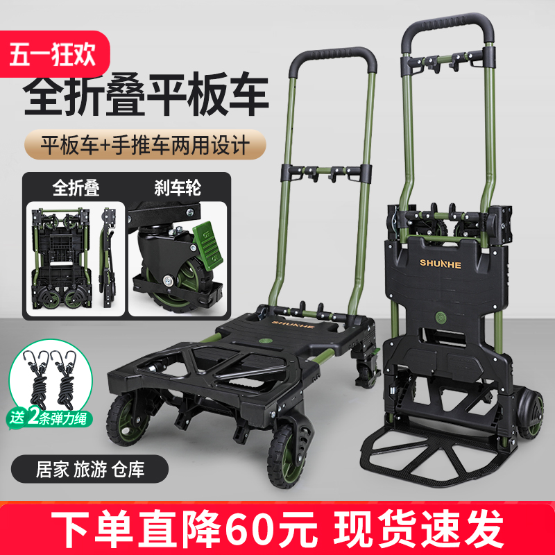 顺和折叠手推车手拉车拖车购物推车便携平板车拉货车小拉车搬运车