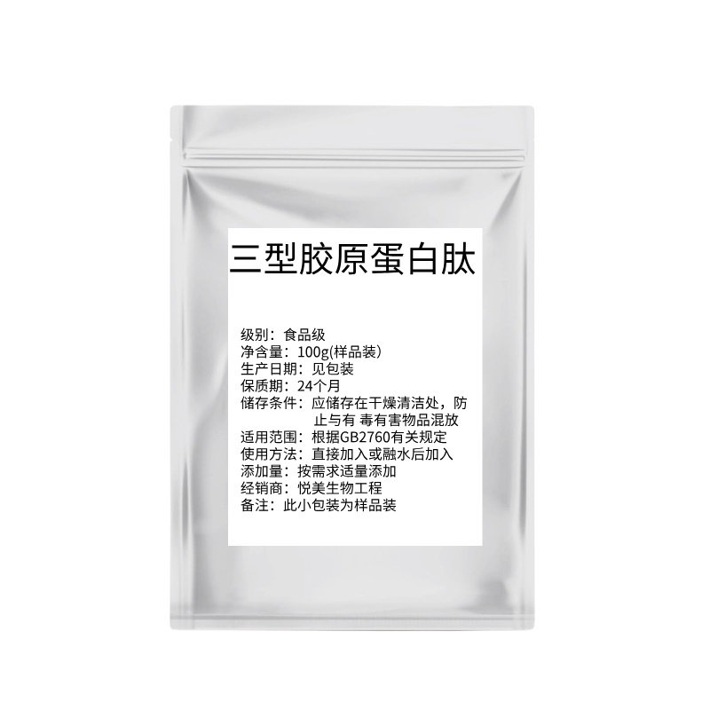 三型胶原蛋白肽原粉多肽