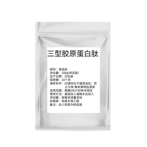 三型胶原蛋白肽 原粉多肽 纯粉紧致 抗初老 修护淡化法令纹苹果肌