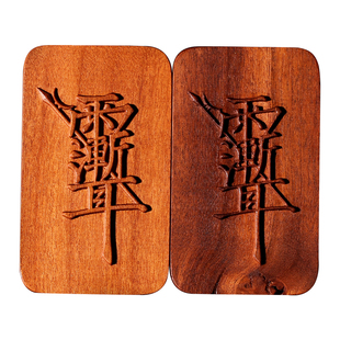 【壮的响亮】紫薇讳挂牌 雷击老枣木 挂件工艺品饰品