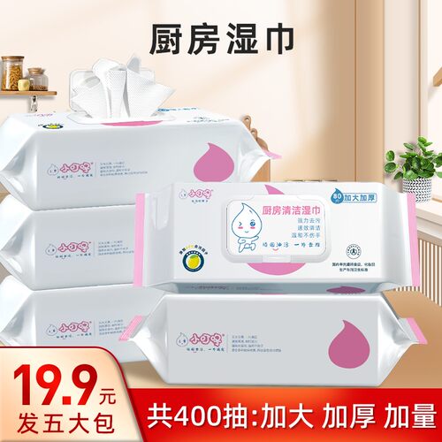 小叮咚19.9元五包400抽厨房湿巾加厚加大去污免洗抽取式清洁抹布