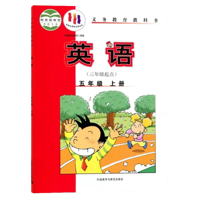 外研版五上英语（三年级起点）