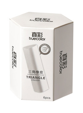 真彩集屑三角橡皮擦小学生专用